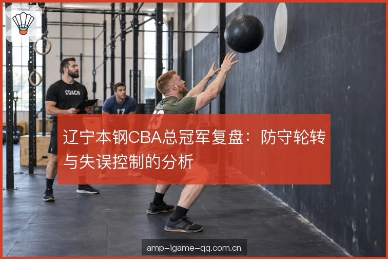 对位与协防选择
